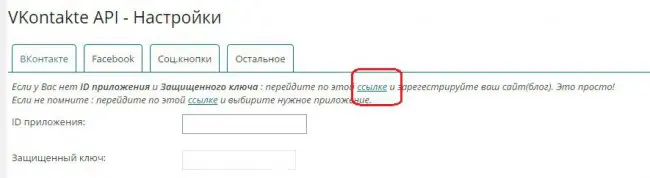 vkontakte api, где взять id