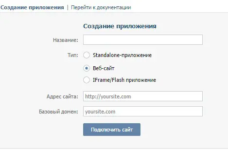 Приложение vkontakte api
