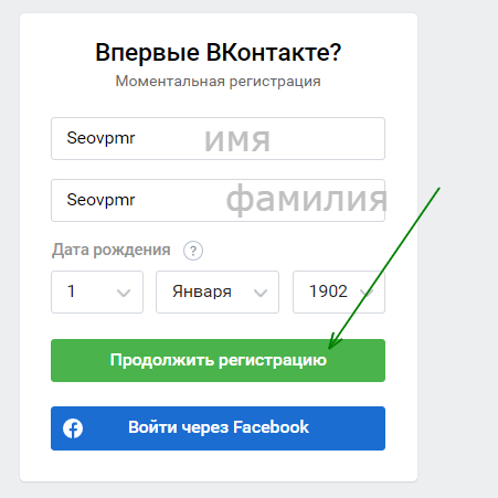 Регистрация в вконтакте