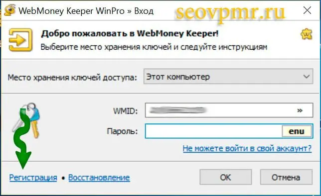 регистрация в программе webmoney
