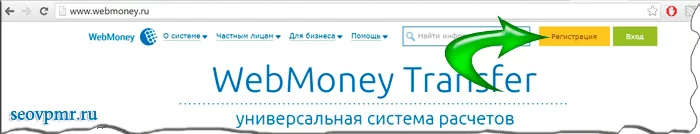 webmoney регистрация, скриншот