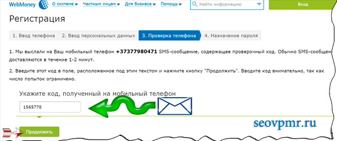 sms код для webmoney